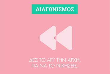 Διαγωνισμός με δωρεάν μαστογραφίες για τον Μήνα Μαστού
