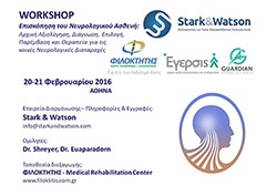 Διήμερο Workshop με θέμα: Επισκόπηση του Νευρολογικού Ασθενή: Αρχική Αξιολόγηση, Διάγνωση. Επιλογή, Παρέμβαση και Θεραπεία για τις κοινές Νευρολογικές Διαταραχές