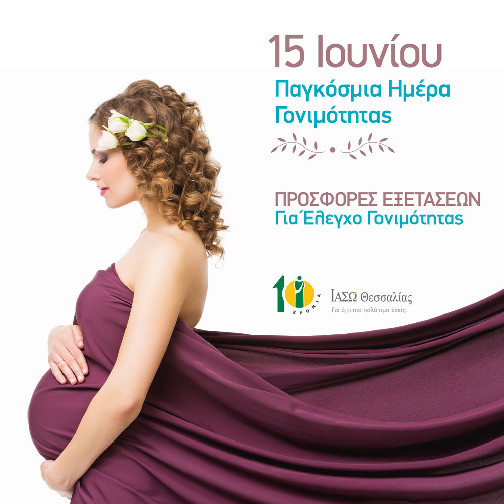 Προσφορά ΙΑΣΩ Θεσσαλίας για την Παγκόσμια Ημέρα Γονιμότητας