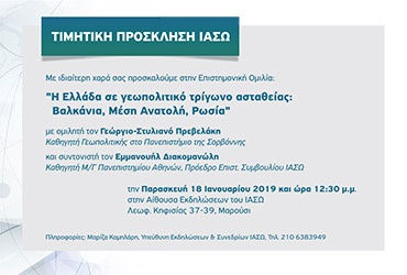 Ο Καθηγητής Γεώργιος – Στυλιανός Πρεβελάκης στο ΙΑΣΩ