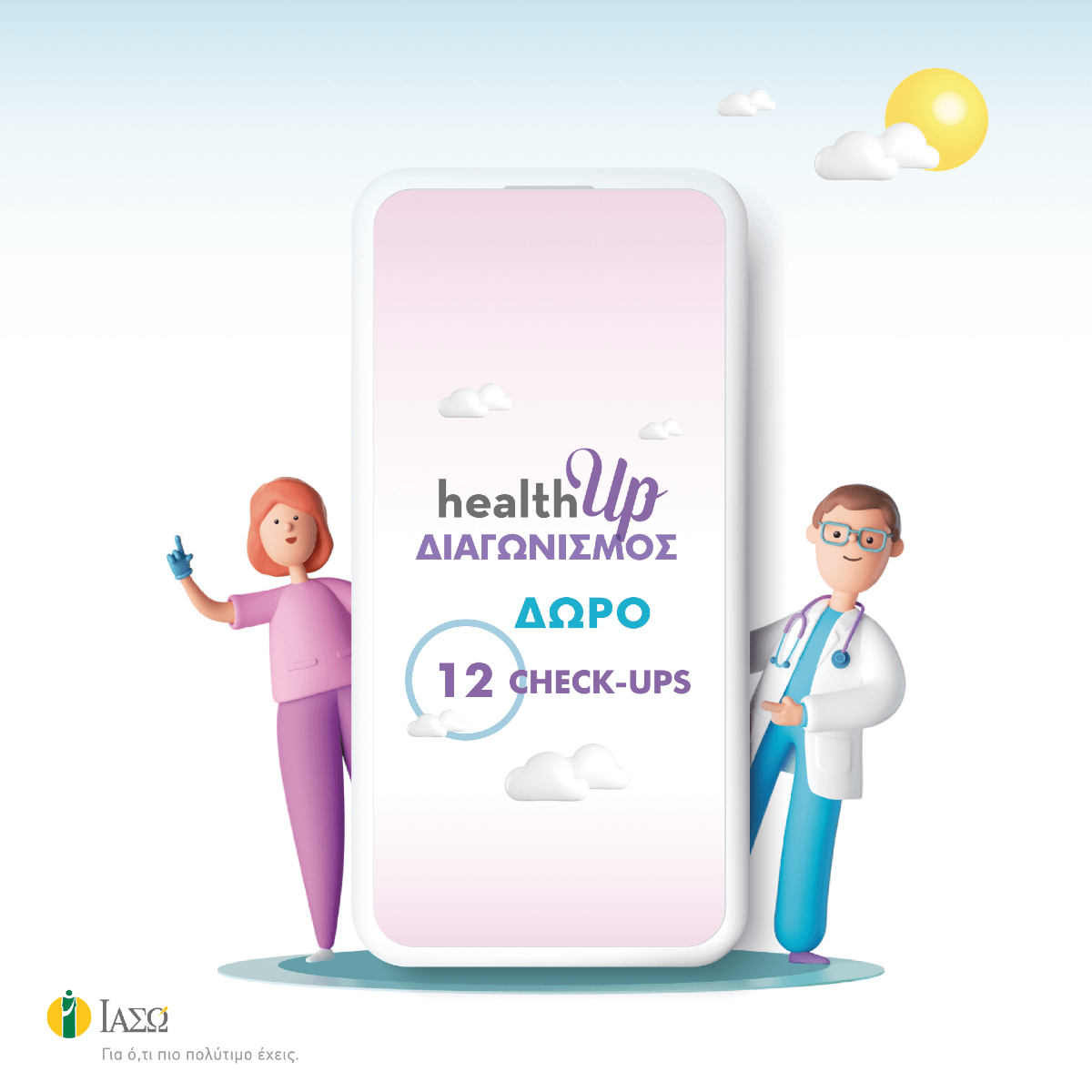 Το ΙΑΣΩ γιορτάζει την Παγκόσμια Ημέρα Υγείας με διαγωνισμό στα Social Media για τη διενέργεια Check-up με στόχο την πρόληψη της υγεία σας