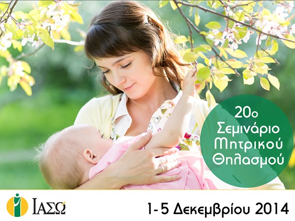 IASO: 20th Breastfeeding Seminar-2014