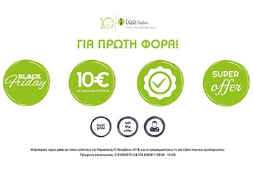 ΓΙΑ ΠΡΩΤΗ ΦΟΡΑ! Black Friday στο ΙΑΣΩ Παίδων! Επίσκεψη σε παιδιατρικές ειδικότητες μόνο με 10€!