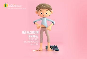Ολοκληρωμένα πακέτα προληπτικών εξετάσεων για παιδιά