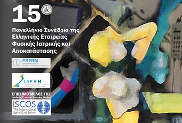 Συμμετοχή Φιλοκτήτη στο 15ο Πανελλήνιο Συνέδριο της Ελληνικής Εταιρείας Φυσικής Ιατρικής και Αποκατάστασης