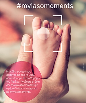 Το ΙΑΣΩ στηρίζει «Το Χαμόγελο του Παιδιού»