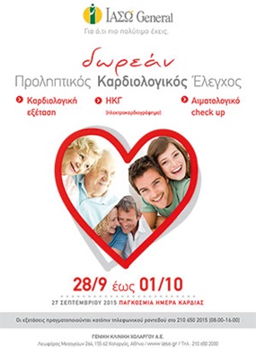 Δωρεάν προληπτικός έλεγχος για την Παγκόσμια Ημέρα Καρδιάς