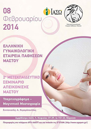 2nd Further Education Seminar on Breast Imaging held by EGEPAM