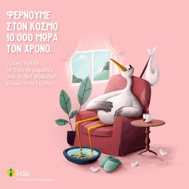 Γιορτάζουμε την Ημέρα της Μητέρας με 5 Δωρεάν Τοκετούς