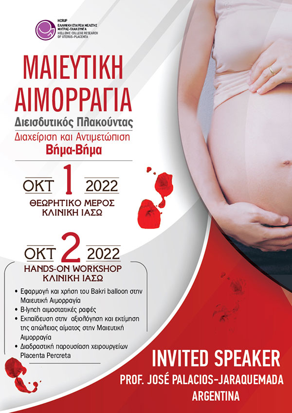 ΙΑΣΩ: Συνέδριο για την Μαιευτική Αιμορραγία και τον Διεισδυτικό Πλακούντα