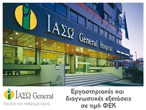 Τιμές ΦΕΚ (κρατικού τιμολογίου) στις εργαστηριακές και διαγνωστικές εξετάσεις μέχρι το τέλος του 2015