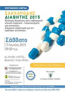 Επιστημονικές εκδηλώσεις για το σακχαρώδη διαβήτη από την Παθολογική - Διαβητολογική κλινική & το Διαβητολογικό κέντρο του ΙΑΣΩ General