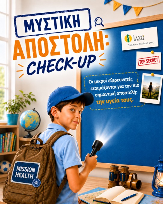 ΙΑΣΩ: Στο επίκεντρο η πρόληψη με ολοκληρωμένα πακέτα check up για παιδιά