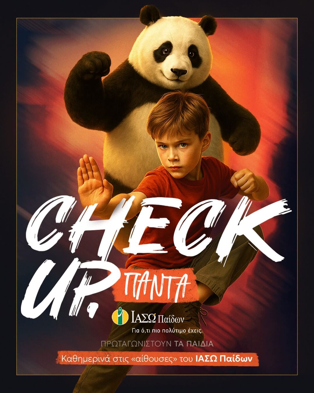ΙΑΣΩ Παίδων: Check Up ΠΑΝΤΑ, για τους μικρούς μας πρωταγωνιστές!