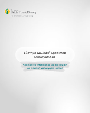 ΙΑΣΩ Γενική Κλινική: Σύστημα MOZART® Specimen Tomosynthesis - Augmented Intelligence για πιο ακριβή και ασφαλή χειρουργεία μαστού ΙΑΣΩ Γενική Κλινική: Σύστημα MOZART® Specimen Tomosynthesis - Augmented Intelligence για πιο ακριβή και ασφαλή χειρουργεία μαστού