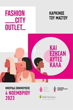 …και έζησαν αυτές καλά!