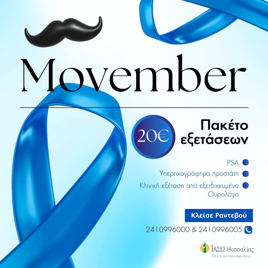 Movember: Η πρόληψη προσιτή σε όλους τους άνδρες στο ΙΑΣΩ Θεσσαλίας