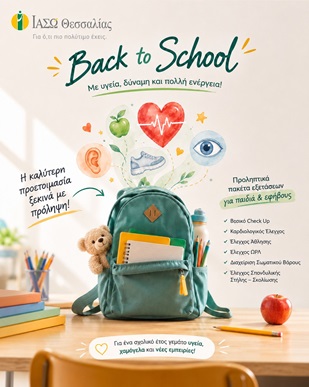 Η νέα σχολική χρονιά ξεκινά με υγεία Back to School Check Up από το ΙΑΣΩ Θεσσαλίας