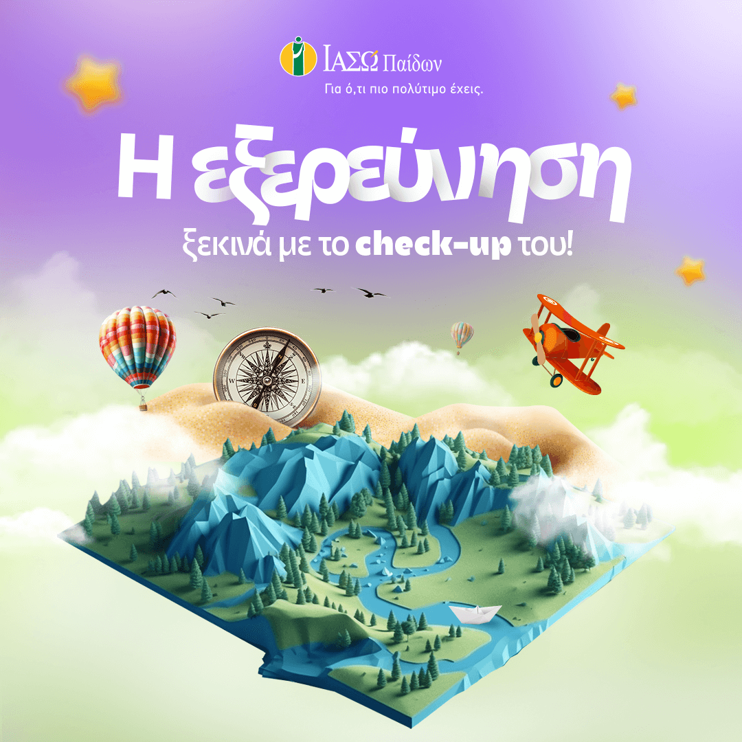 ΙΑΣΩ Παίδων: Το μαγικό ταξίδι της εξερεύνησης ξεκινάει με τα ολοκληρωμένα παιδικά πακέτα προληπτικών εξετάσεων σε προνομιακές τιμές! ΙΑΣΩ Παίδων: Το μαγικό ταξίδι της εξερεύνησης ξεκινάει με τα ολοκληρωμένα παιδικά πακέτα προληπτικών εξετάσεων σε προνομιακές τιμές!