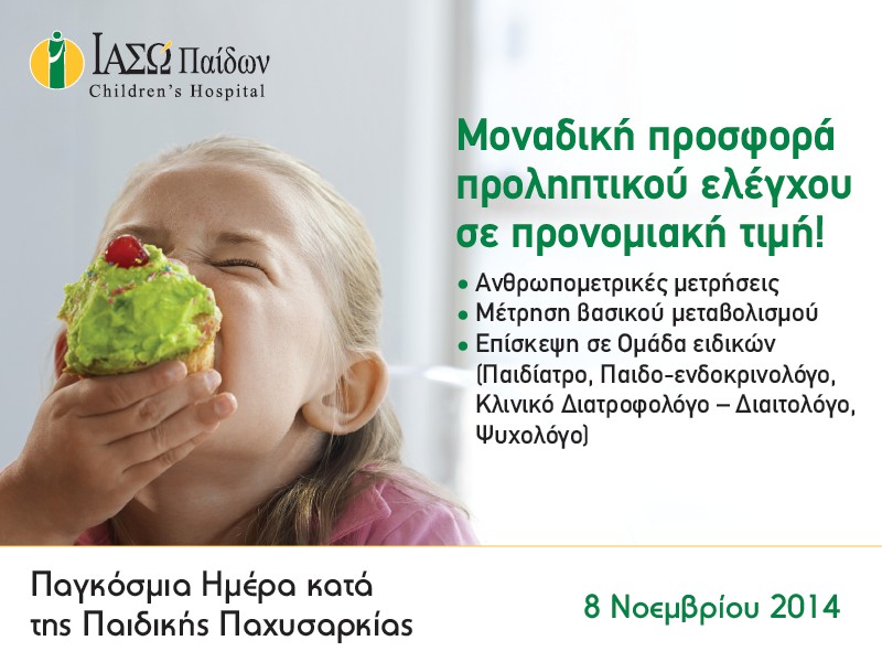 A special offer on screening tests on the occasion of World Childhood Obesity Day