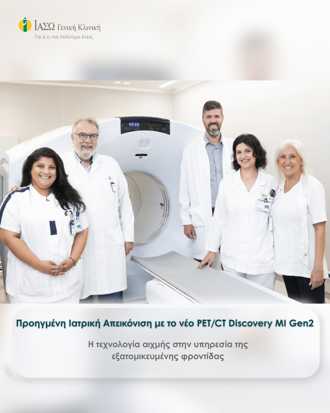 ΙΑΣΩ Γενική Κλινική: Ρομποτική μαστεκτομή και αποκατάσταση