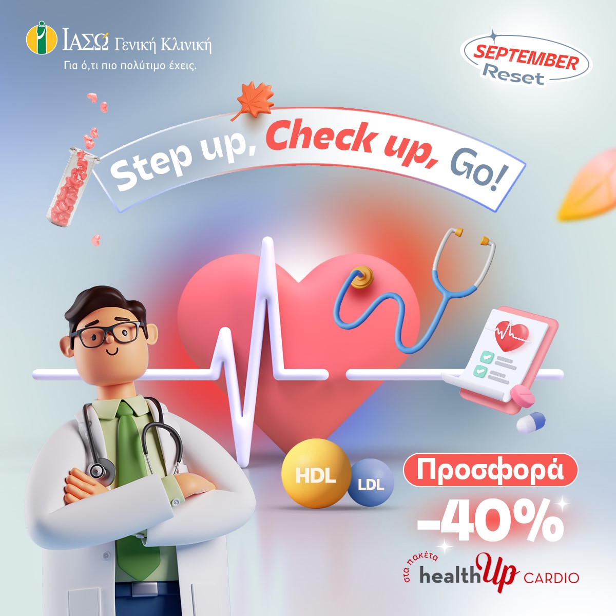 ΙΑΣΩ Γενική Κλινική: 40% έκπτωση στα πακέτα healthUp CARDIO με αφορμή την Παγκόσμια Ημέρα Καρδιάς ΙΑΣΩ Γενική Κλινική: 40% έκπτωση στα πακέτα healthUp CARDIO με αφορμή την Παγκόσμια Ημέρα Καρδιάς