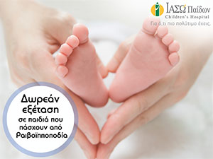 Complimentary examination to children suffering from talipes equinovarus (Clubfoot)