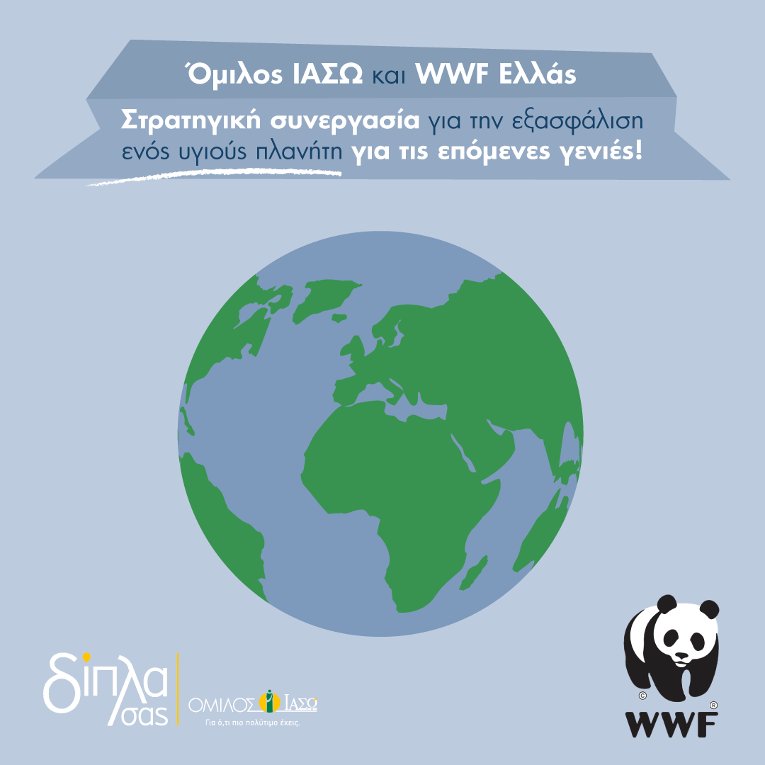 Όμιλος ΙΑΣΩ και WWF Ελλάς: Στρατηγική Συνεργασία για την εξασφάλιση ενός υγιούς πλανήτη για τις επόμενες γενιές