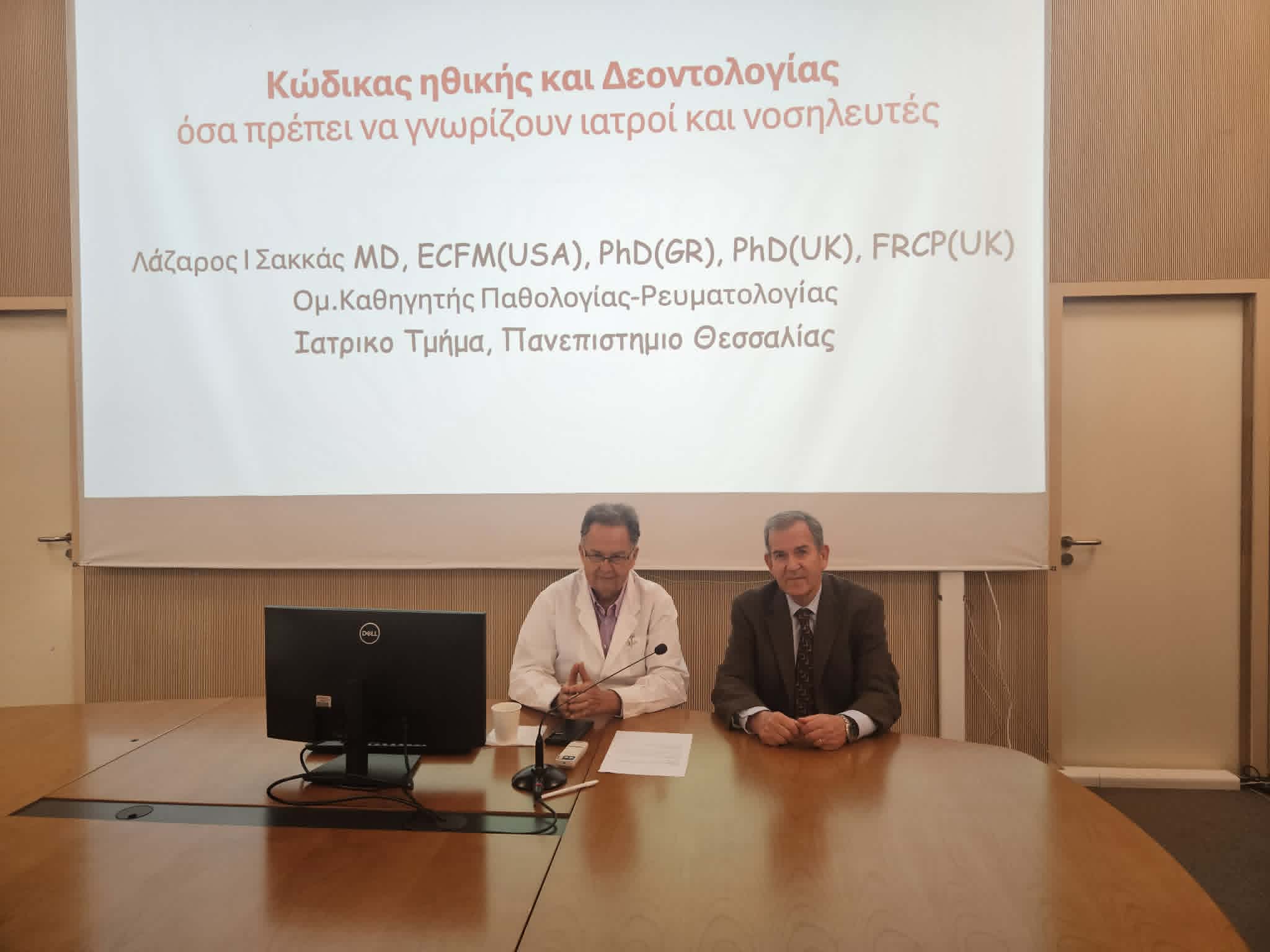 ΙΑΣΩ Θεσσαλίας – Επιστημονικές Διαλέξεις 2025–2026 Κώδικας Ηθικής και Δεοντολογίας: Βασικές αρχές για ιατρούς και νοσηλευτές