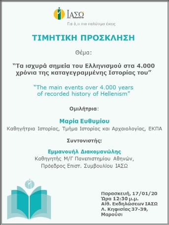 Επιστημονική Ομιλία με θέμα "Τα ισχυρά σημεία του Ελληνισμού στα 4.000 χρόνια της καταγεγραμμένης Ιστορίας του" Επιστημονική Ομιλία με θέμα "Τα ισχυρά σημεία του Ελληνισμού στα 4.000 χρόνια της καταγεγραμμένης Ιστορίας του"
