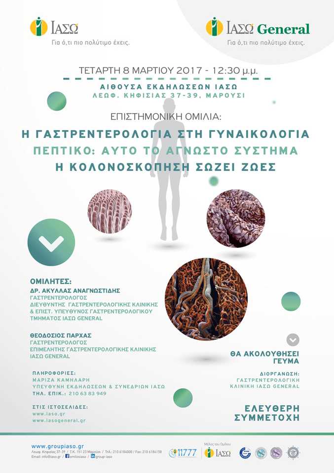 Επιστημονική ομιλία με θέμα «Η Γαστρεντερολογία στη Γυναικολογία - Πεπτικό: Αυτό το άγνωστο σύστημα - Η Κολονοσκόπηση σώζει ζωές» Επιστημονική ομιλία με θέμα «Η Γαστρεντερολογία στη Γυναικολογία - Πεπτικό: Αυτό το άγνωστο σύστημα - Η Κολονοσκόπηση σώζει ζωές»