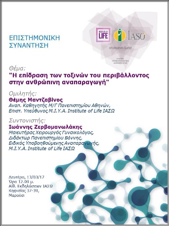 Επιστημονική Συνάντηση της Μονάδας IVF Institute of Life ΙΑΣΩ 13/03/2017 Επιστημονική Συνάντηση της Μονάδας IVF Institute of Life ΙΑΣΩ 13/03/2017