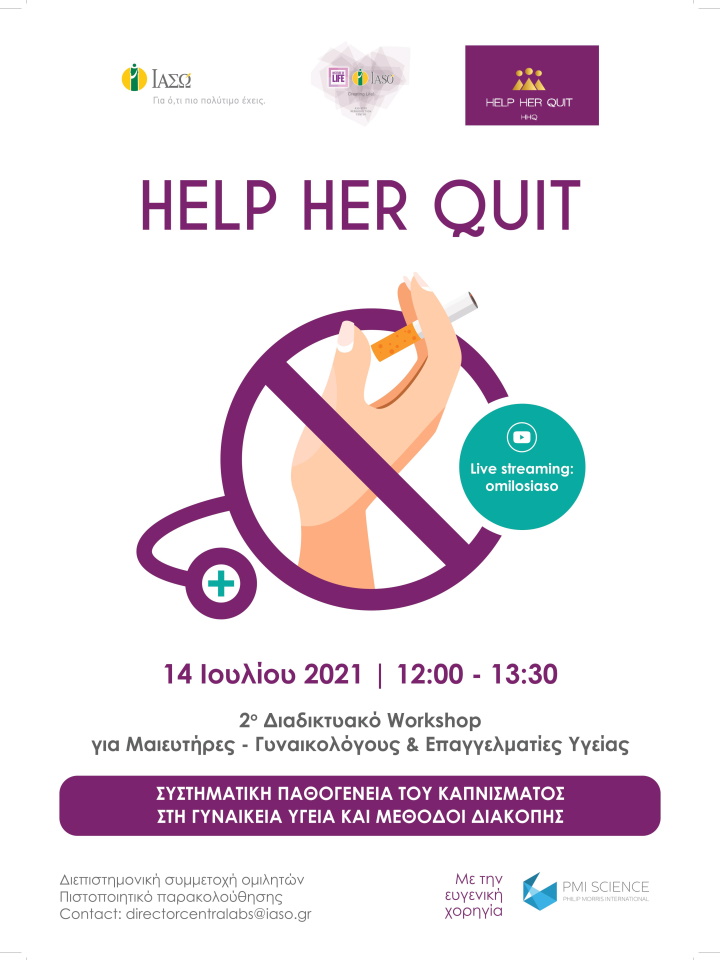 2ο Workshop του αντικαπνιστικού προγράμματος "Help Her Quit" με θέμα «Συστηματική Παθογένεια του Καπνίσματος στη Γυναικεία Υγεία και Μέθοδοι Διακοπής» 2ο Workshop του αντικαπνιστικού προγράμματος "Help Her Quit" με θέμα «Συστηματική Παθογένεια του Καπνίσματος στη Γυναικεία Υγεία και Μέθοδοι Διακοπής»