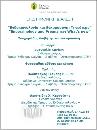 Επιστημονική Διάλεξη με θέμα «Ενδοκρινολογία και Εγκυμοσύνη: Τι νεότερο» Επιστημονική Διάλεξη με θέμα «Ενδοκρινολογία και Εγκυμοσύνη: Τι νεότερο»