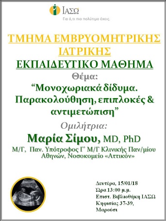 Εκπαιδευτικό Μάθημα Τμήματος Ιατρικής Εμβρύου ΙΑΣΩ Εκπαιδευτικό Μάθημα Τμήματος Ιατρικής Εμβρύου ΙΑΣΩ