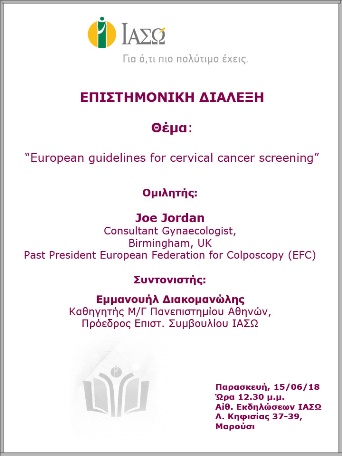 Επιστημονική Διάλεξη με θέμα: «European guidelines for cervical cancer screening» Επιστημονική Διάλεξη με θέμα: «European guidelines for cervical cancer screening»