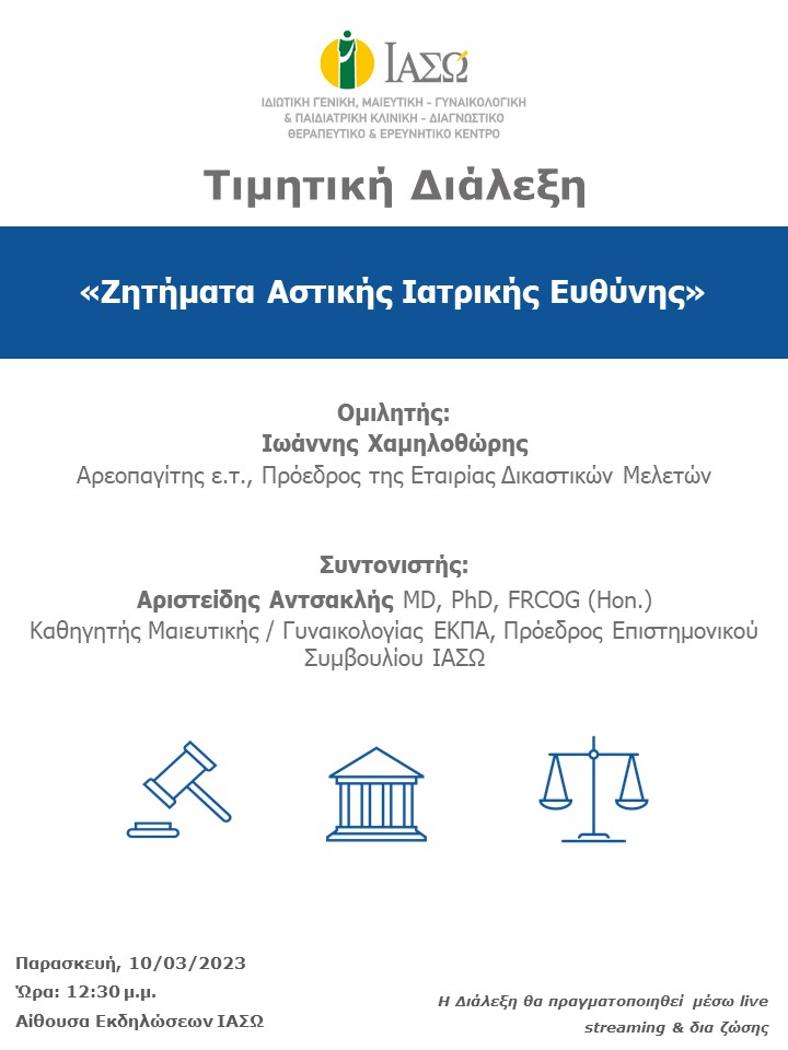 ΤΙΜΗΤΙΚΗ ΔΙΑΛΕΞΗ ΟΜΙΛΟΥ ΙΑΣΩ ΤΙΜΗΤΙΚΗ ΔΙΑΛΕΞΗ ΟΜΙΛΟΥ ΙΑΣΩ