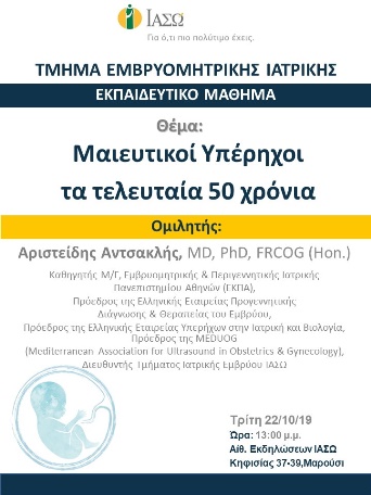 Εκπαιδευτικό Μάθημα Τμήματος Ιατρικής Εμβρύου ΙΑΣΩ Εκπαιδευτικό Μάθημα Τμήματος Ιατρικής Εμβρύου ΙΑΣΩ