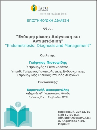 Επιστημονική Διάλεξη με θέμα "Ενδομητρίωση: Διάγνωση και Αντιμετώπιση" Επιστημονική Διάλεξη με θέμα "Ενδομητρίωση: Διάγνωση και Αντιμετώπιση"