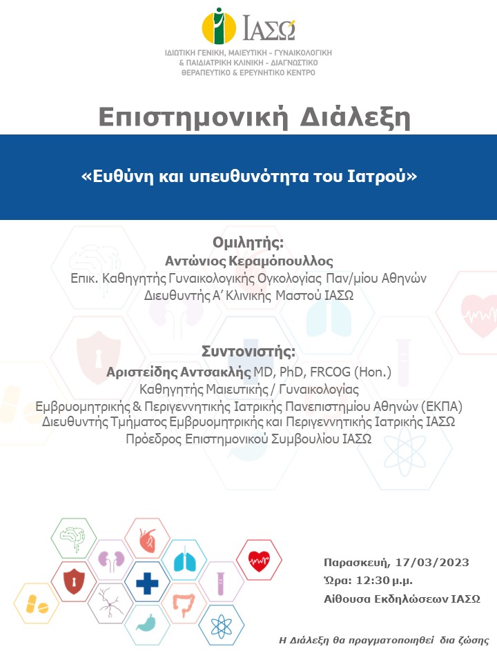 ΕΠΙΣΤΗΜΟΝΙΚΗ ΔΙΑΛΕΞΗ ΙΑΣΩ ΕΠΙΣΤΗΜΟΝΙΚΗ ΔΙΑΛΕΞΗ ΙΑΣΩ