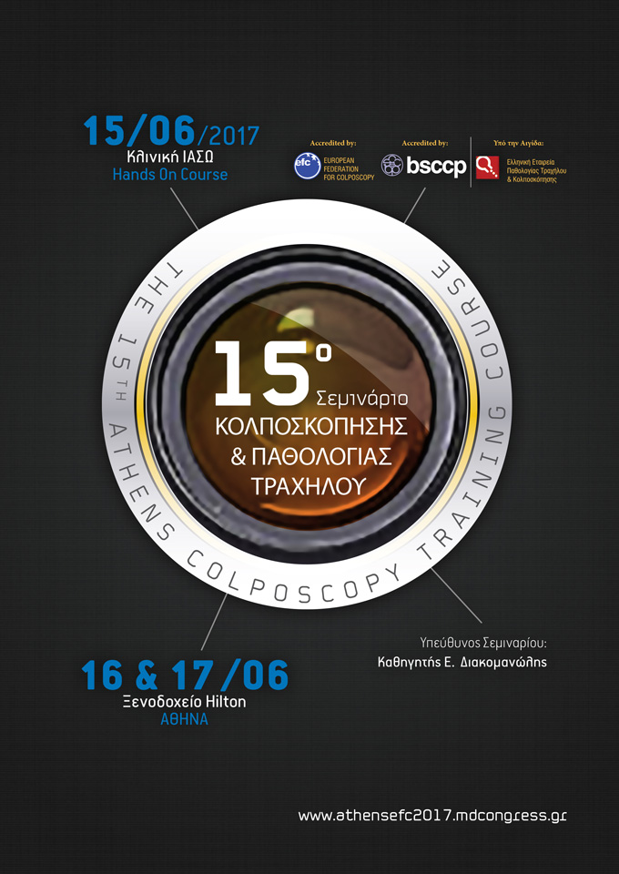 15o Ευρωπαϊκό Σεμινάριο Κολποσκόπησης & Παθολογίας Τραχήλου 15o Ευρωπαϊκό Σεμινάριο Κολποσκόπησης & Παθολογίας Τραχήλου