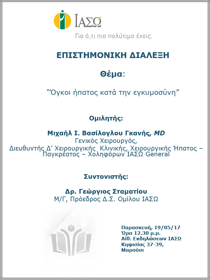 Επιστημονική Διάλεξη με θέμα «Όγκοι ήπατος κατά την εγκυμοσύνη» Επιστημονική Διάλεξη με θέμα «Όγκοι ήπατος κατά την εγκυμοσύνη»