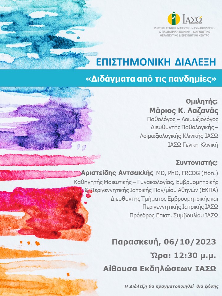 ΕΠΙΣΤΗΜΟΝΙΚΗ ΔΙΑΛΕΞΗ ΙΑΣΩ Γενική Κλινική ΕΠΙΣΤΗΜΟΝΙΚΗ ΔΙΑΛΕΞΗ ΙΑΣΩ Γενική Κλινική