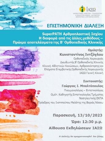 ΕΠΙΣΤΗΜΟΝΙΚΗ ΔΙΑΛΕΞΗ ΙΑΣΩ Γενική Κλινική ΕΠΙΣΤΗΜΟΝΙΚΗ ΔΙΑΛΕΞΗ ΙΑΣΩ Γενική Κλινική
