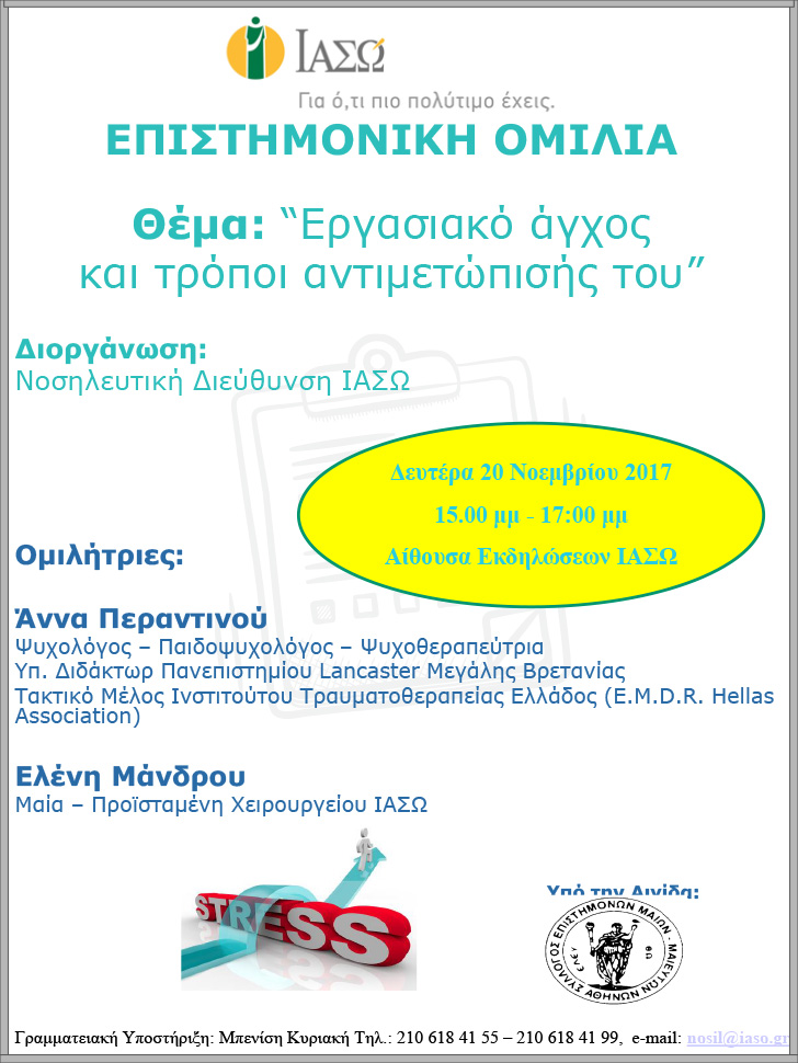 Εργασιακό άγχος και τρόποι αντιμετώπισής του Εργασιακό άγχος και τρόποι αντιμετώπισής του