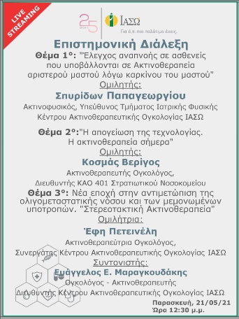 Επιστημονική Διάλεξη μέσω Live Streaming Επιστημονική Διάλεξη μέσω Live Streaming