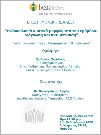 Επιστημονική Διάλεξη του ΙΑΣΩ Παίδων με θέμα «Ενδοκοιλιακά κυστικά μορφώματα του εμβρύου: Διάγνωση και αντιμετώπιση» Επιστημονική Διάλεξη του ΙΑΣΩ Παίδων με θέμα «Ενδοκοιλιακά κυστικά μορφώματα του εμβρύου: Διάγνωση και αντιμετώπιση»