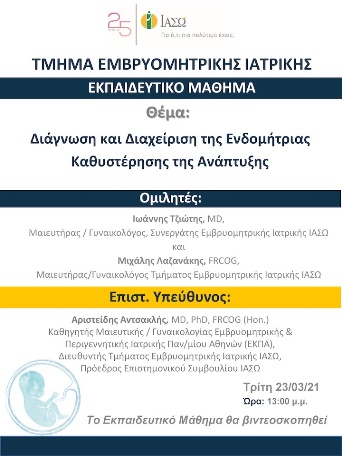 Εκπαιδευτικό μάθημα του Τμήματος Εμβρυομητρικής Ιατρικής ΙΑΣΩ με θέματα "Διάγνωση και Διαχείριση της Ενδομήτριας Καθυστέρησης της Ανάπτυξης" Εκπαιδευτικό μάθημα του Τμήματος Εμβρυομητρικής Ιατρικής ΙΑΣΩ με θέματα "Διάγνωση και Διαχείριση της Ενδομήτριας Καθυστέρησης της Ανάπτυξης"