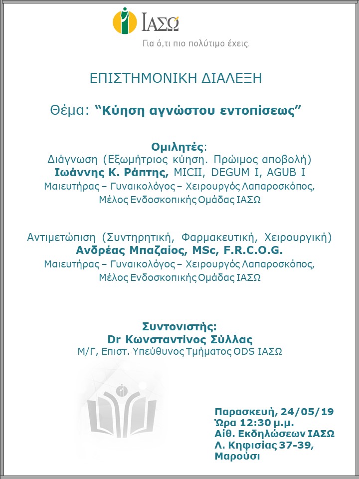 Κύηση αγνώστου εντοπίσεως Κύηση αγνώστου εντοπίσεως