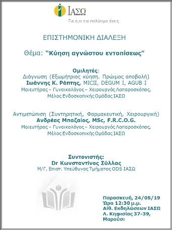 Κύηση αγνώστου εντοπίσεως Κύηση αγνώστου εντοπίσεως